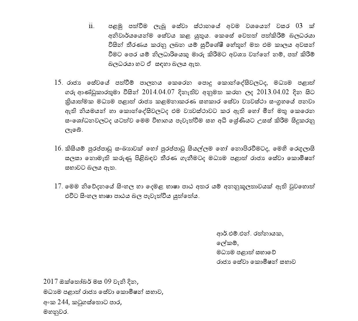 Limited Competitive Examination for Appointment to Supra Grade of Public Management Assistantsâ€™ Service (2017) - Central Provincial Public Service Commission